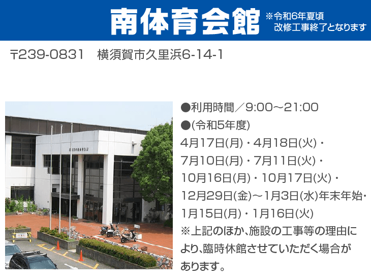 南体育会館のお問い合わせ先