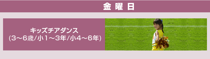 くりはま花の国スタジオ こども向け教室 金曜日