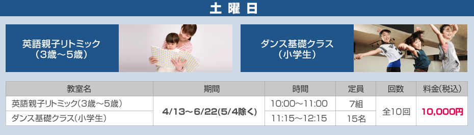 くりはま花の国スタジオ こども向け教室 土曜日