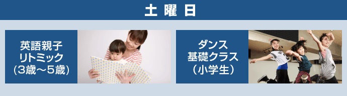 くりはま花の国スタジオ こども向け教室 土曜日