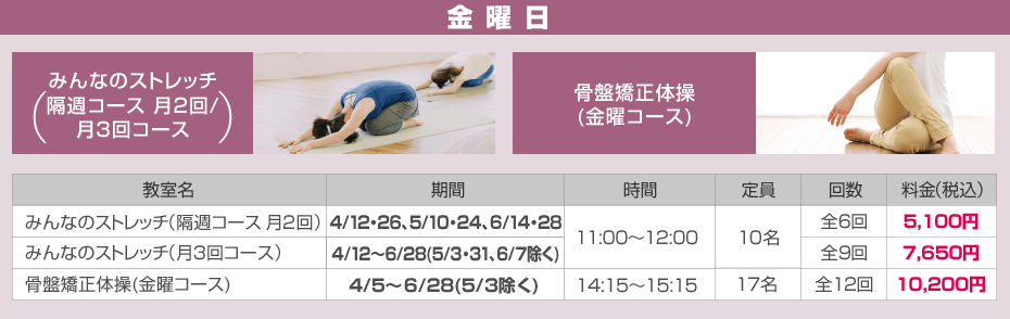 北体育会館 おとな向け教室 金曜日