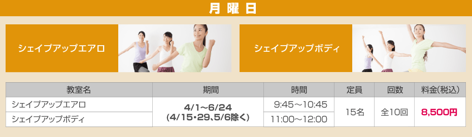 北体育会館 おとな向け教室 月曜日