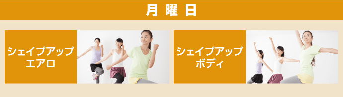 北体育会館 おとな向け教室 月曜日