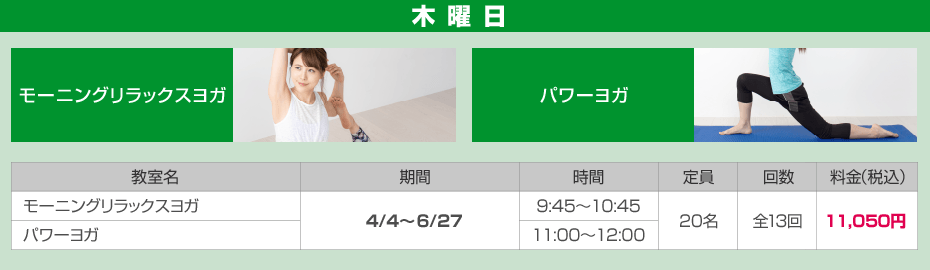 北体育会館 おとな向け教室 木曜日