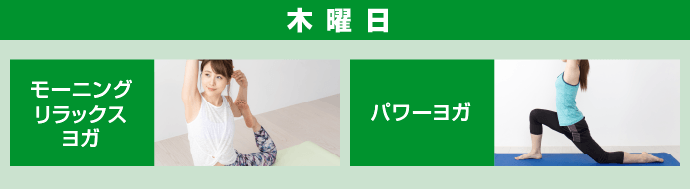 北体育会館 おとな向け教室 木曜日