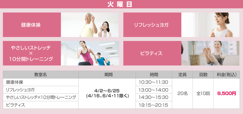 北体育会館 おとな向け教室 火曜日