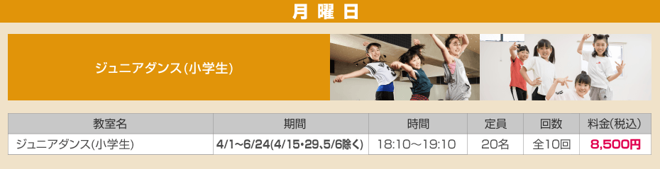 北体育会館 こども向け教室 月曜日