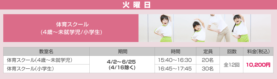 北体育会館 こども向け教室 火曜日