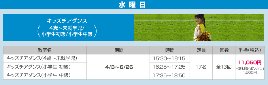 北体育会館 こども向け教室 水曜日