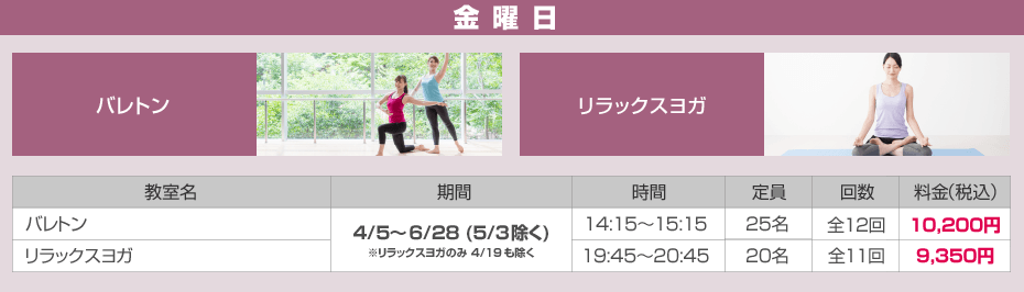 メインアリーナ おとな向け教室 金曜日