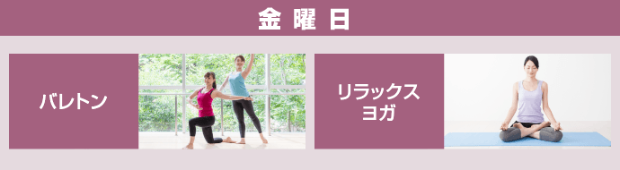 メインアリーナ おとな向け教室 金曜日