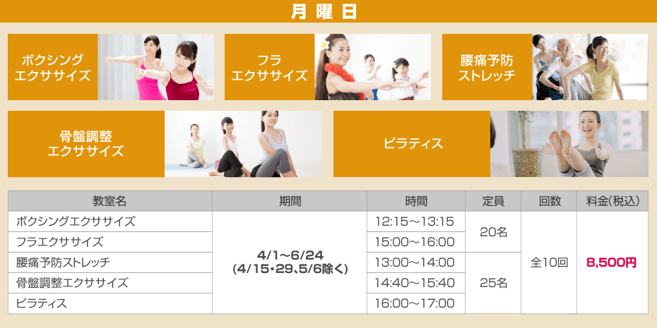 メインアリーナ おとな向け教室 月曜日