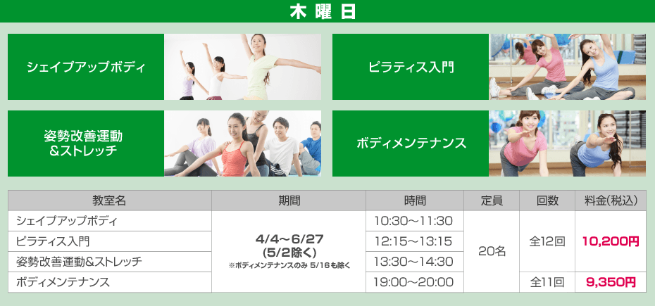 メインアリーナ おとな向け教室 木曜日