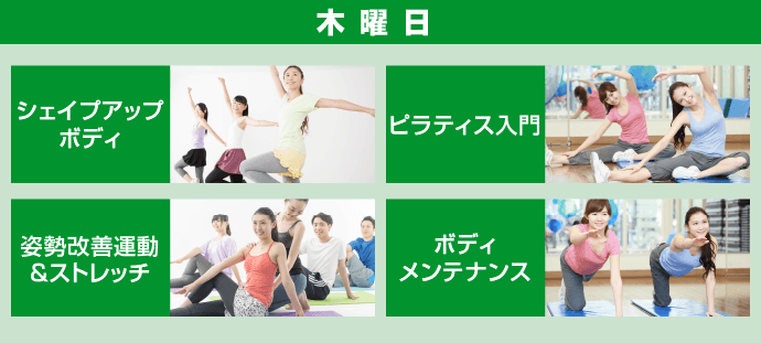 メインアリーナ おとな向け教室 木曜日