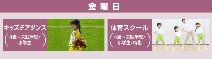 メインアリーナ おとな向け教室 金曜日