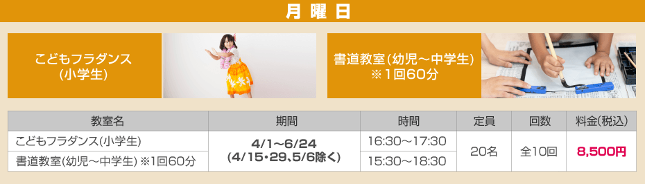 メインアリーナ こども向け教室 月曜日