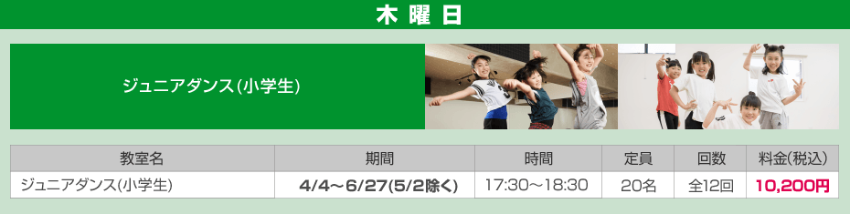 メインアリーナ こども向け教室 木曜日