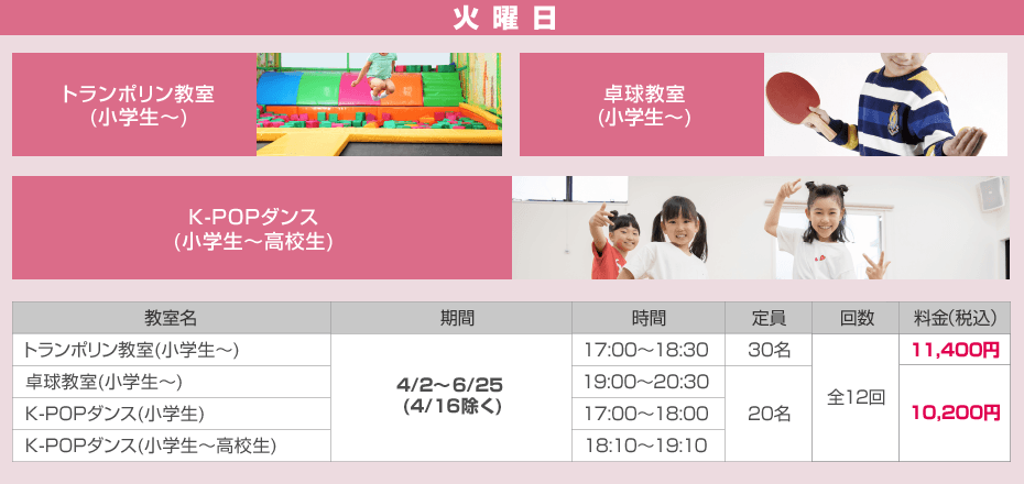 メインアリーナ こども向け教室 火曜日