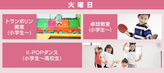 メインアリーナ こども向け教室 火曜日