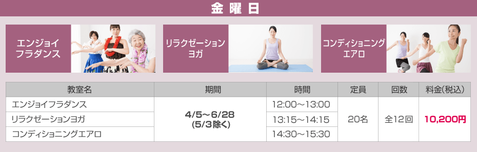 西体育会館 おとな向け教室 金曜日