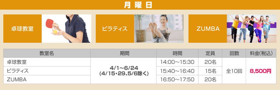 西体育会館 おとな向け教室 月曜日