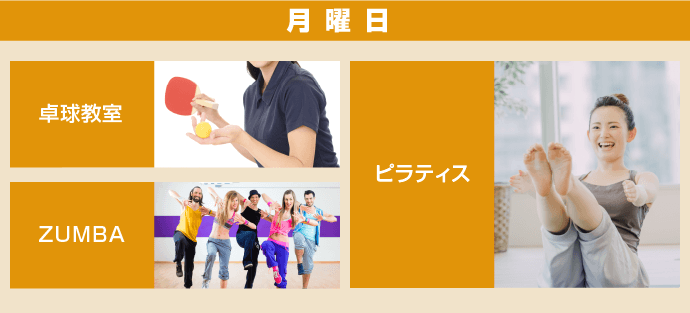 西体育会館 おとな向け教室 月曜日