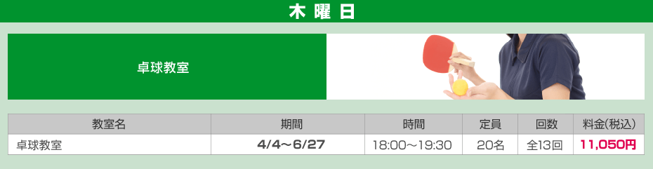 西体育会館 おとな向け教室 木曜日