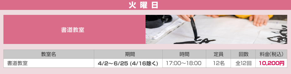 西体育会館 おとな向け教室 火曜日