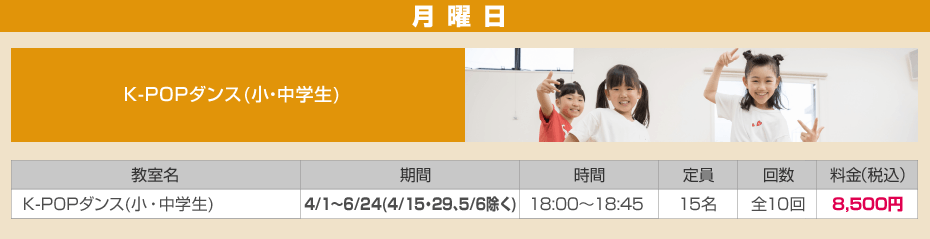 西体育会館 こども向け教室 月曜日