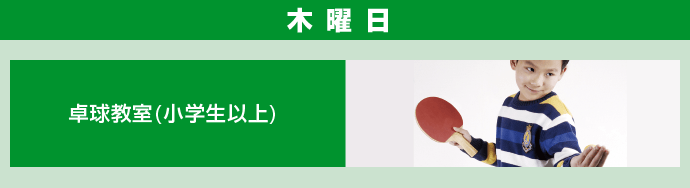 西体育会館 こども向け教室 木曜日