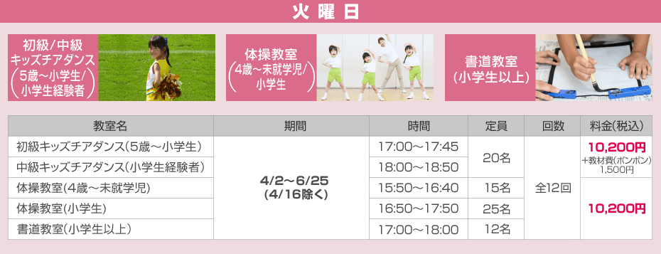 西体育会館 こども向け教室 火曜日