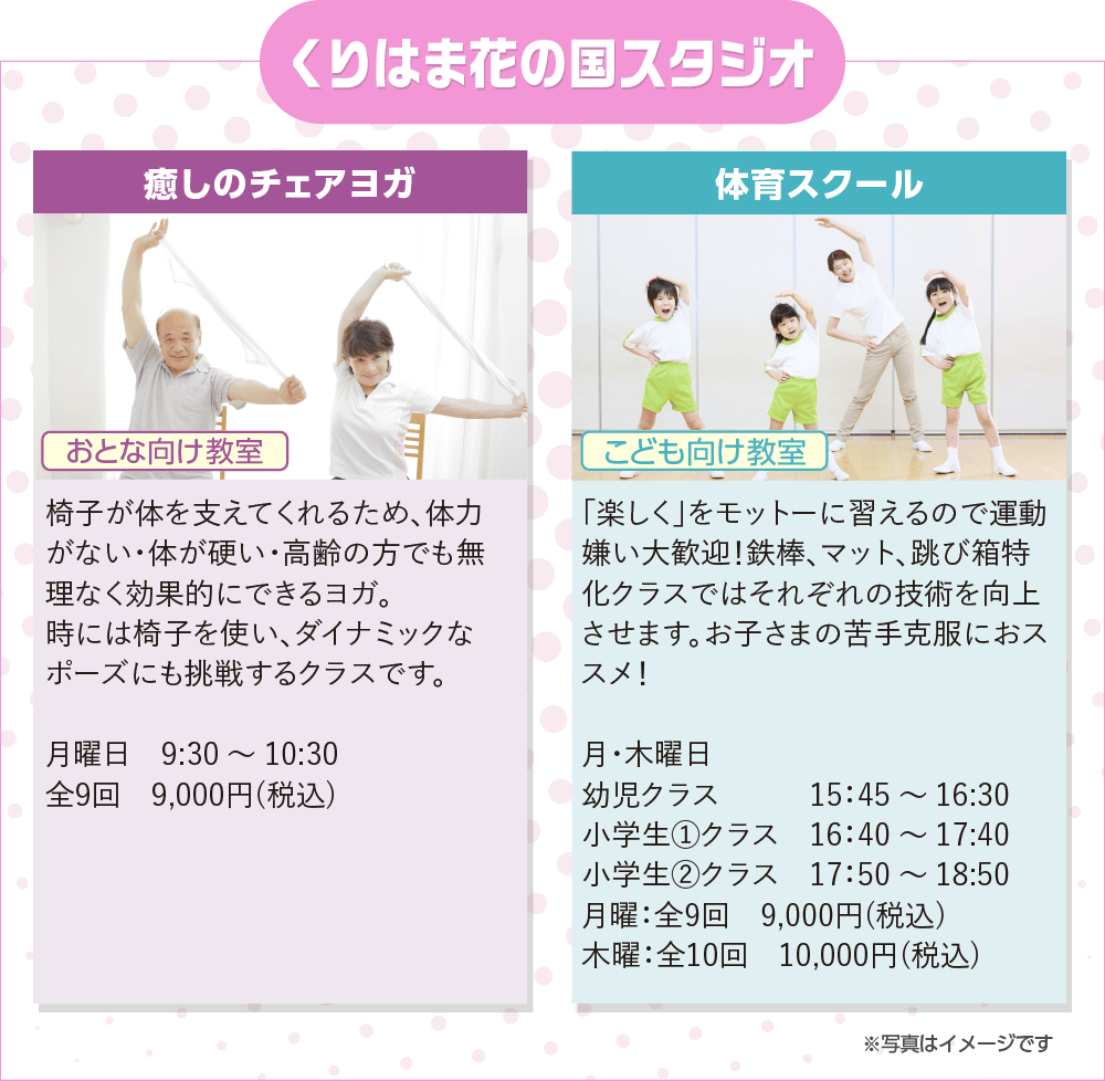 くりはま花の国スタジオ