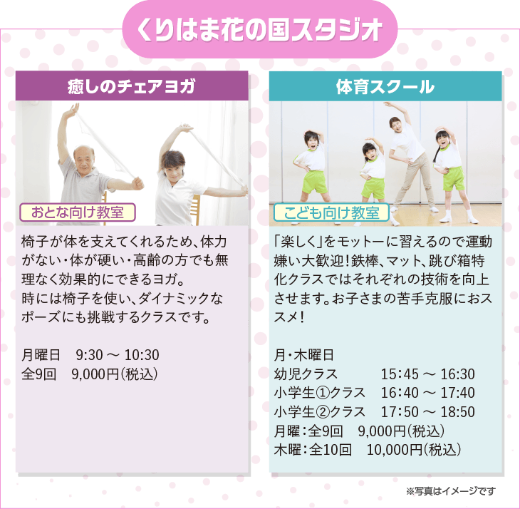 くりはま花の国スタジオ