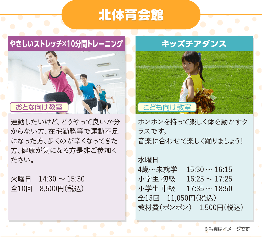 北体育会館