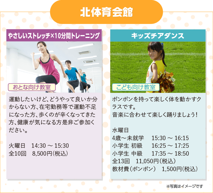 北体育会館