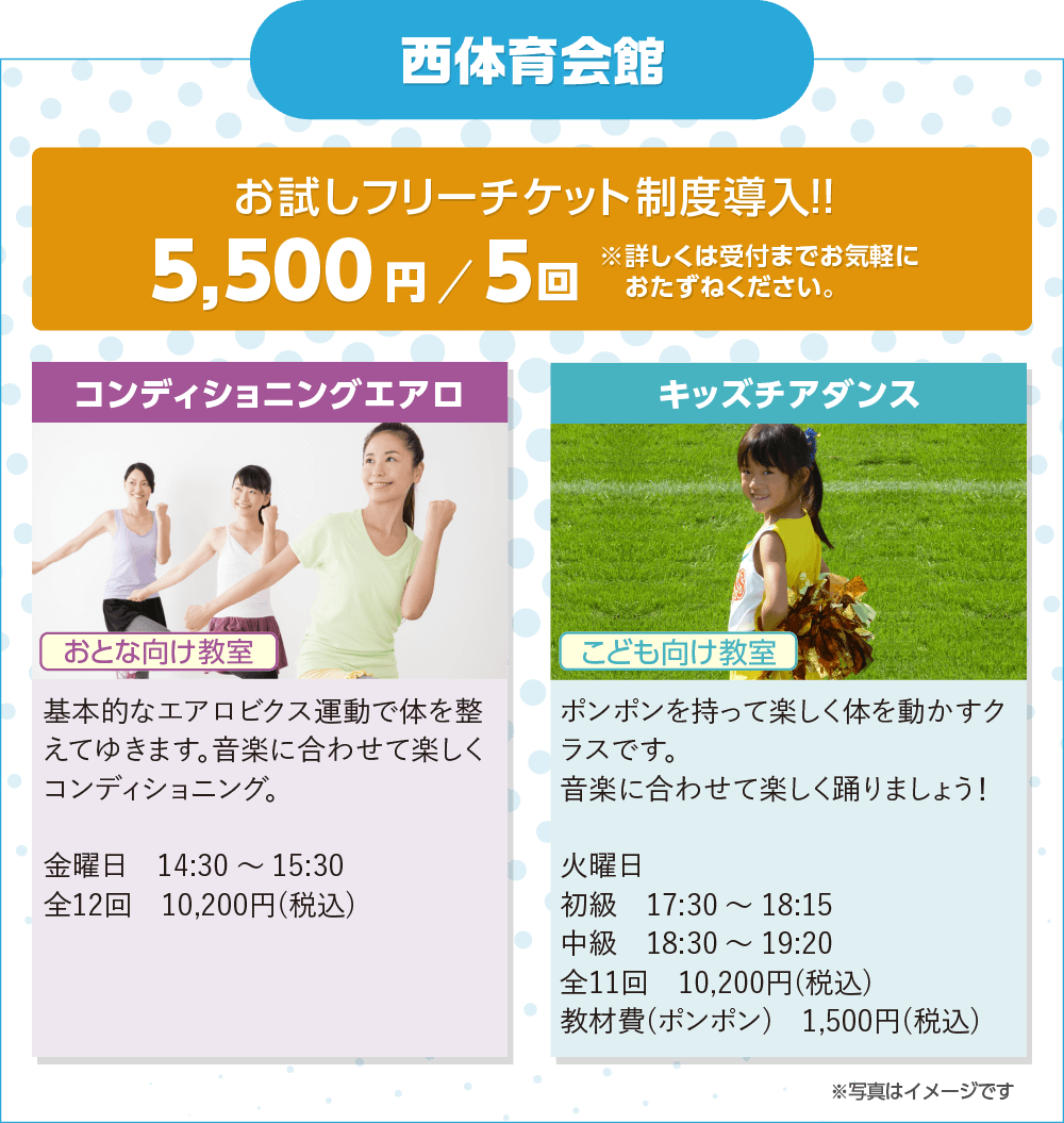 西体育会館